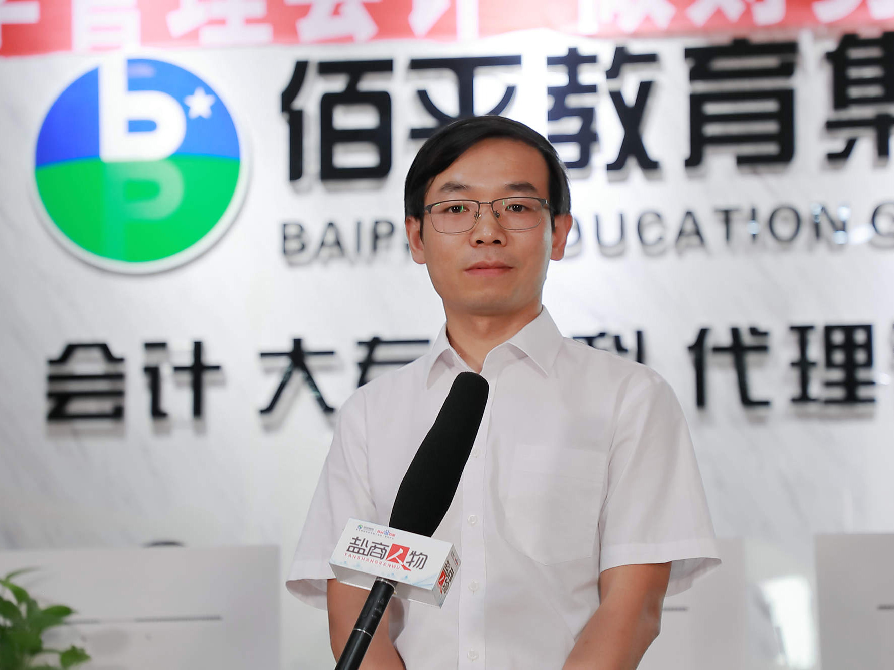 鹽商人物第22期丨專訪鹽城佰平教育總經(jīng)理顧海文：創(chuàng)新服務(wù)，打造會(huì)計(jì)培訓(xùn)第一品牌