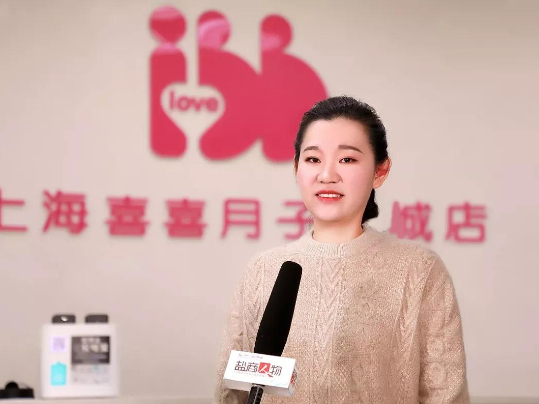 鹽商人物第12期丨專訪鹽城喜得母嬰創(chuàng)始人周李敏：創(chuàng)造愛、傳遞愛
