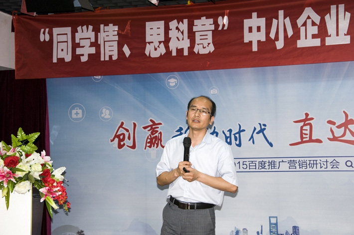 “同學情、思科意”中小企業(yè)網(wǎng)絡營銷座談會