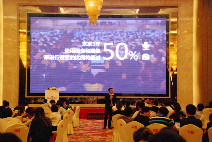 “創(chuàng)贏移動時代，直達營銷巔峰”──2015百度營銷中國行濱海站會議報道