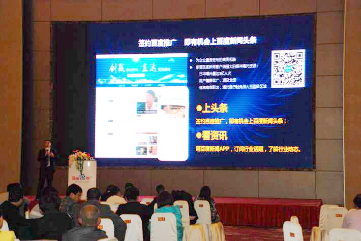 “創(chuàng)贏移動時代，直達營銷巔峰”── 2015百度營銷中國行東臺站會議報道