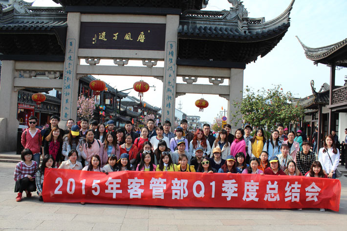 上有天堂，下有蘇杭—鹽城思科客服部春游紀(jì)實(shí)