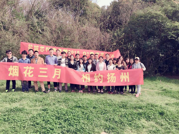 煙花三月，相約揚(yáng)州—鹽城思科商務(wù)部春游紀(jì)實(shí)