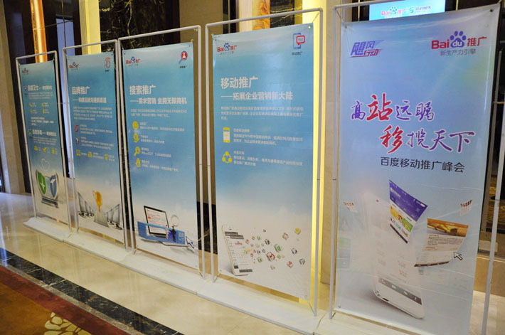 高瞻遠(yuǎn)矚，移攬?zhí)煜? 2014年百度移動(dòng)推廣峰會(huì)鹽城站會(huì)議報(bào)道